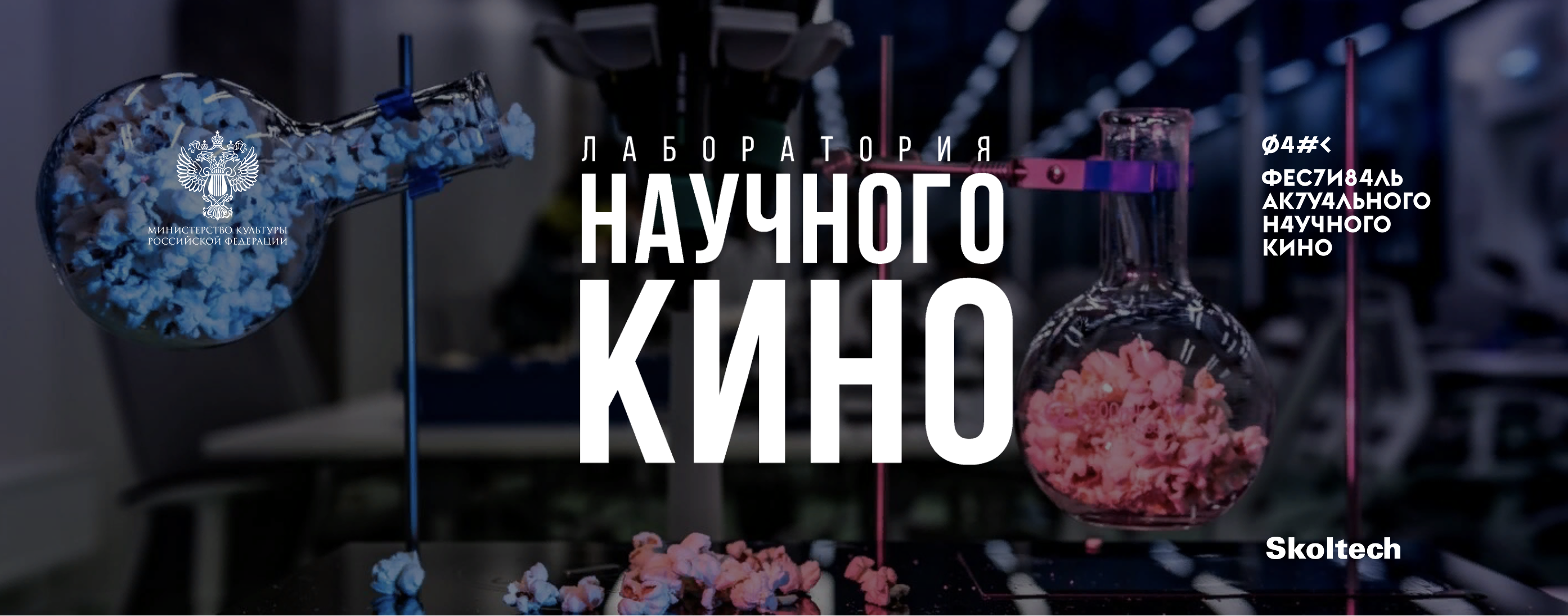 Первая Лаборатория научно-популярного кино принимает заявки